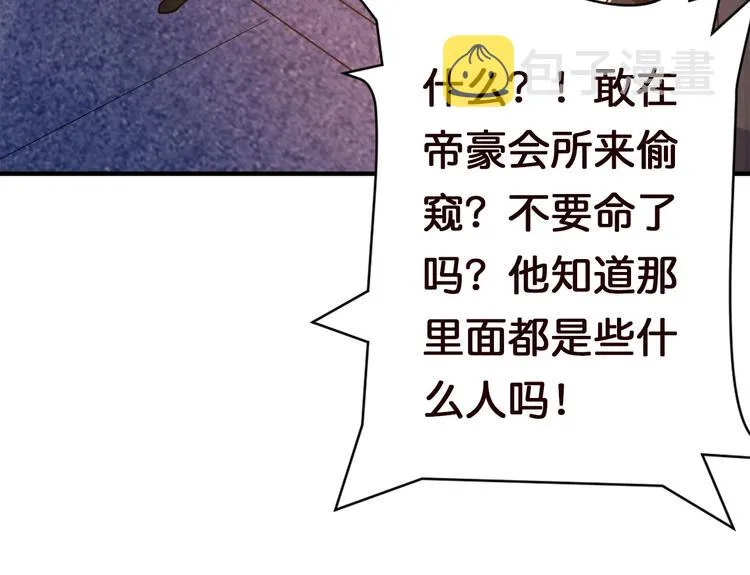 第37话 偷窥??? 第94页