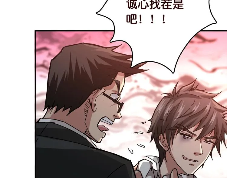 第38话 异变 第42页