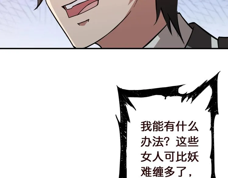 第38话 异变 第56页