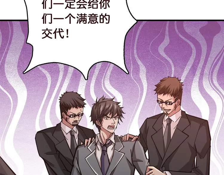 第38话 异变 第60页