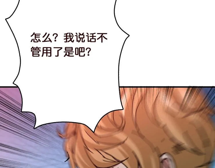 第38话 异变 第83页
