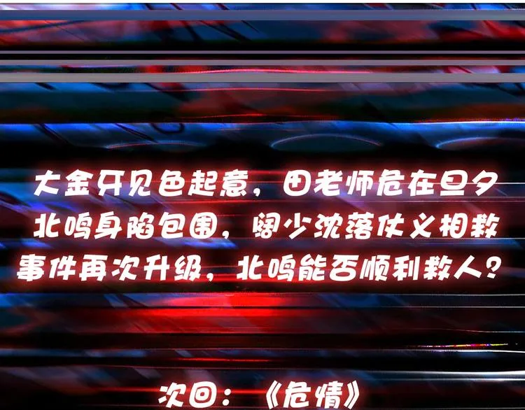 第38话 异变 第98页