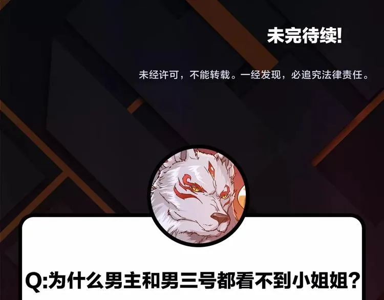 第38话 异变 第100页