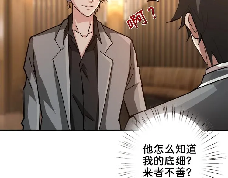 第39话 异变 第19页