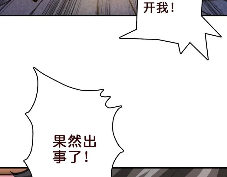 第39话 异变 第36页