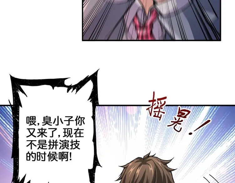 第39话 异变 第87页