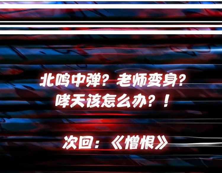 第39话 异变 第109页