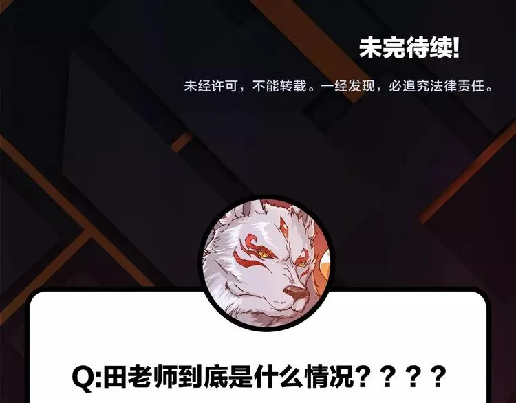 第39话 异变 第111页