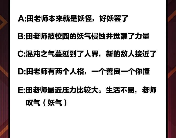 第39话 异变 第112页