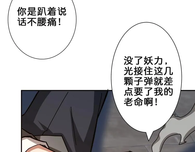 第40话 憎恨 第27页
