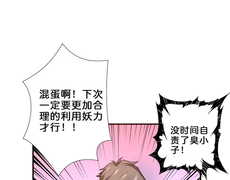第40话 憎恨 第29页