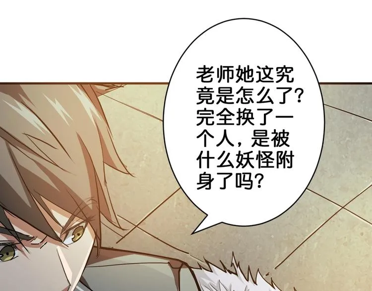 第40话 憎恨 第78页