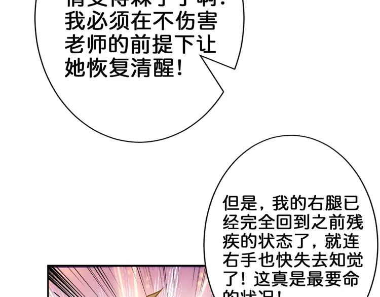 第40话 憎恨 第83页