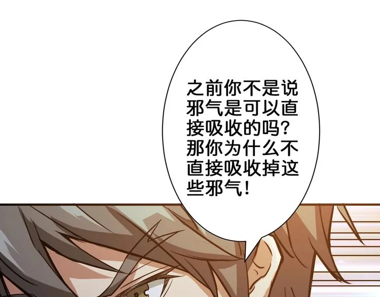 第40话 憎恨 第88页