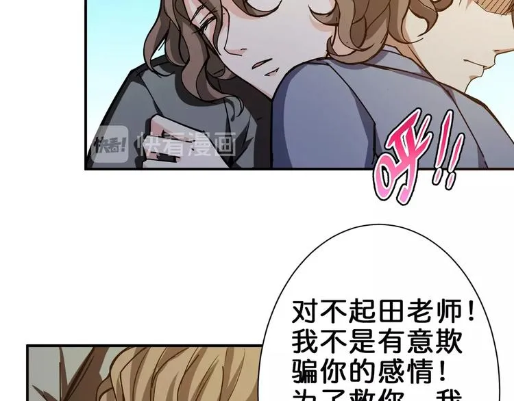 第41话 告白 第97页