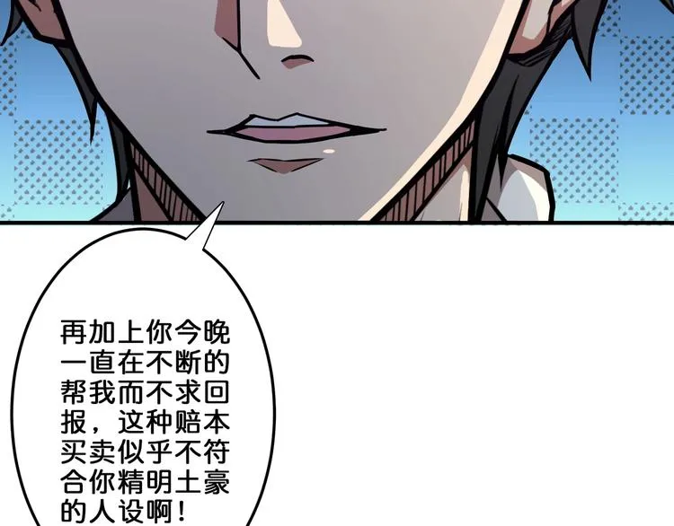 第42话 人情 第42页