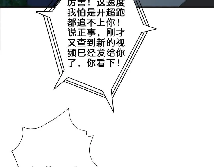 第43话 惊魂视频 第86页