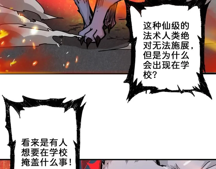 第44话 三头恶犬 第28页