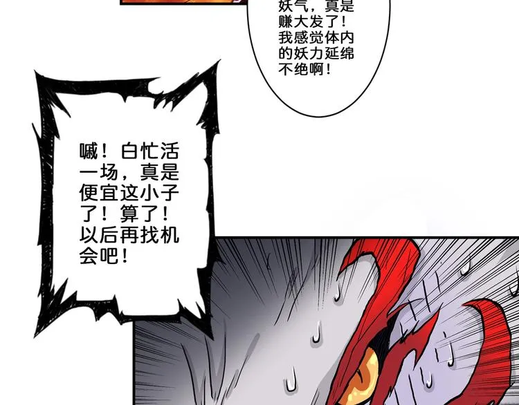 第45话 悦儿一激灵 第53页