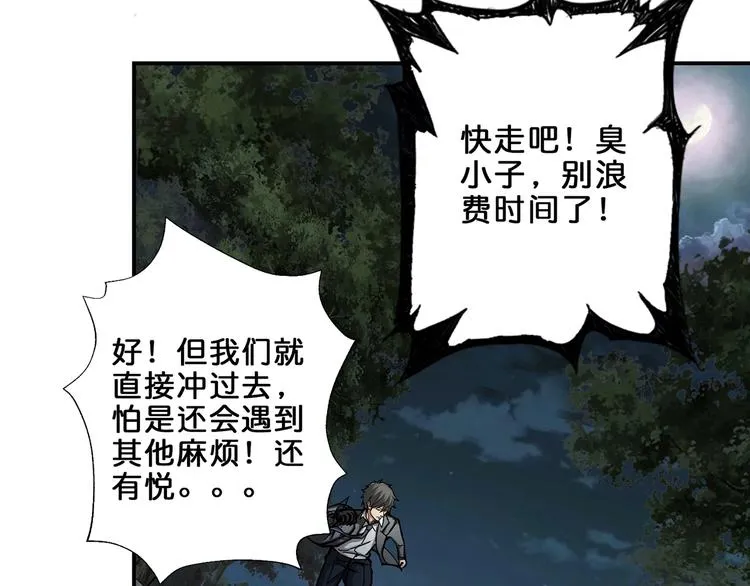 第45话 悦儿一激灵 第60页