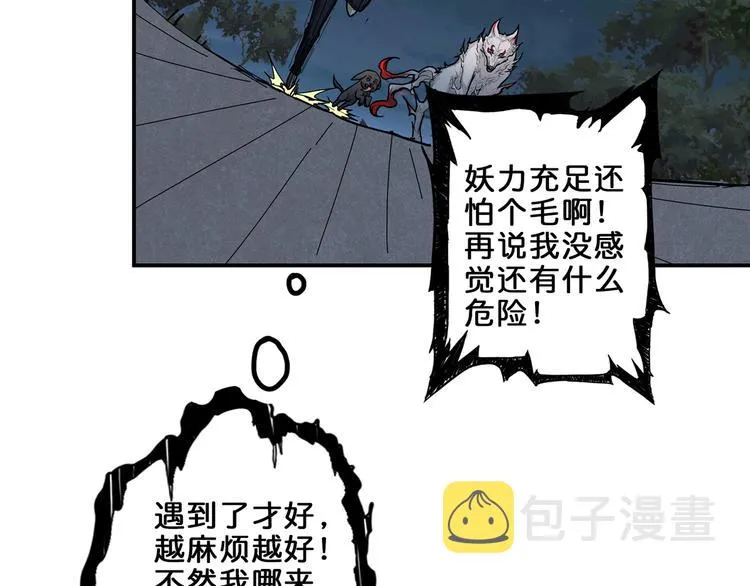 第45话 悦儿一激灵 第61页