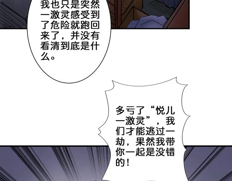 第45话 悦儿一激灵 第65页