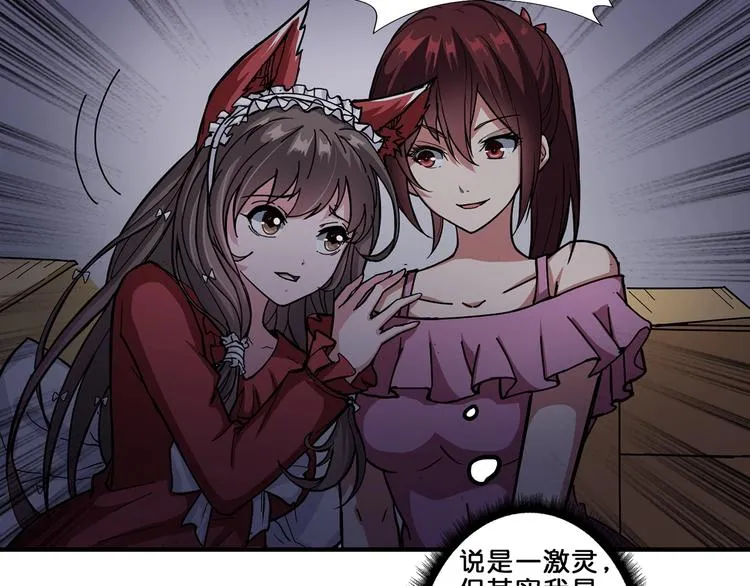 第45话 悦儿一激灵 第66页