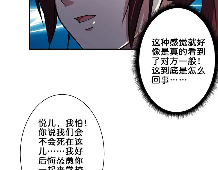 第45话 悦儿一激灵 第68页