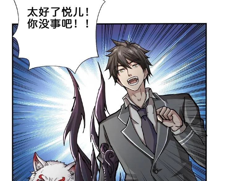 第45话 悦儿一激灵 第86页