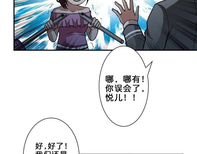 第45话 悦儿一激灵 第98页