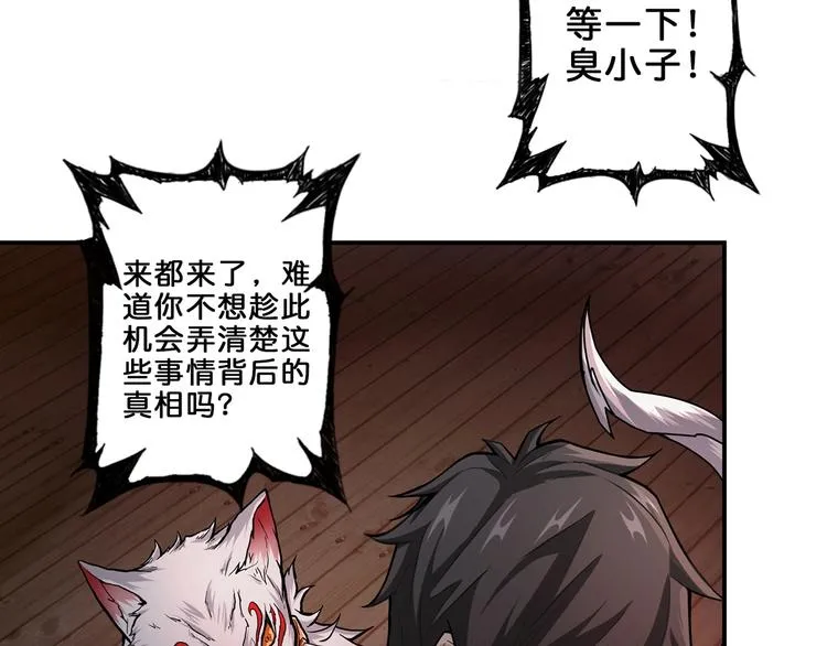 第45话 悦儿一激灵 第100页