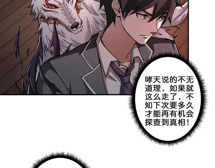 第45话 悦儿一激灵 第101页