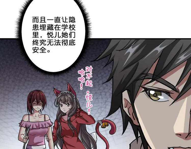 第45话 悦儿一激灵 第102页