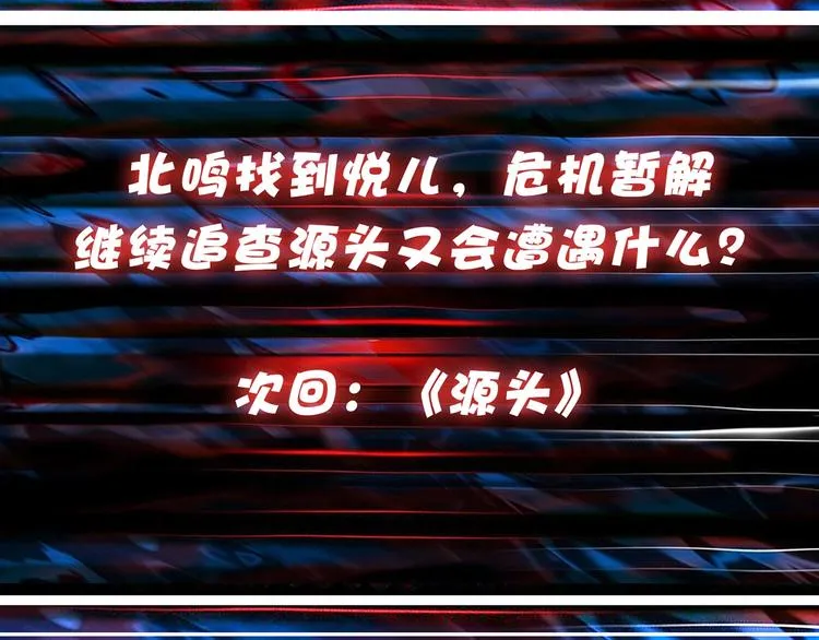 第45话 悦儿一激灵 第109页