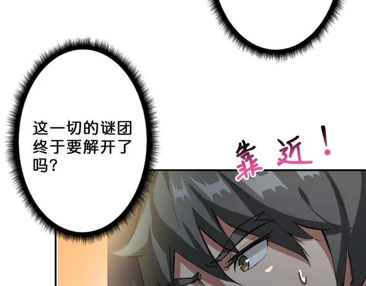 第46话 源头（二） 第46页