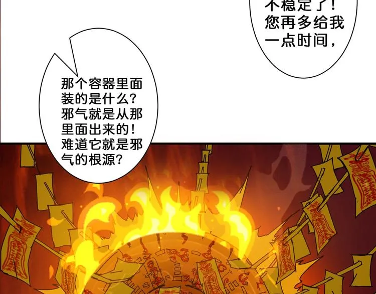 第46话 源头（二） 第54页