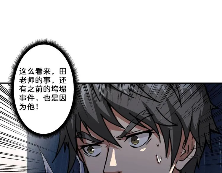 第46话 源头（二） 第56页
