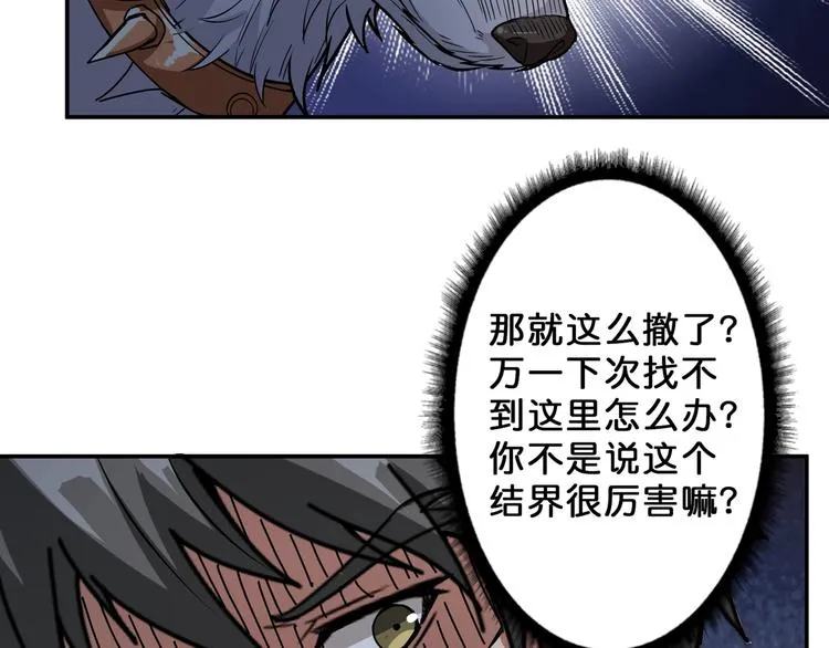 第46话 源头（二） 第59页