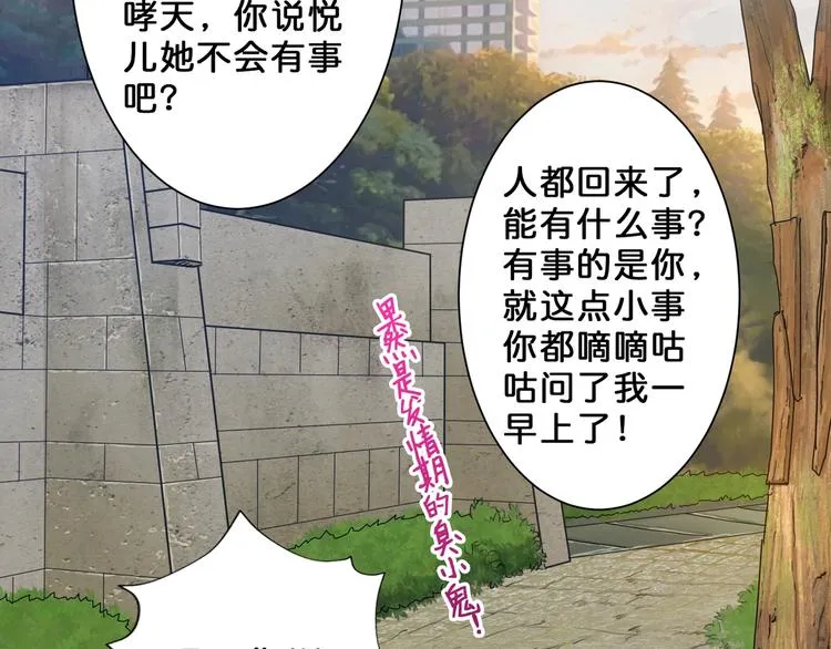 第46话 源头（二） 第73页