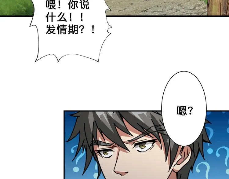 第46话 源头（二） 第74页