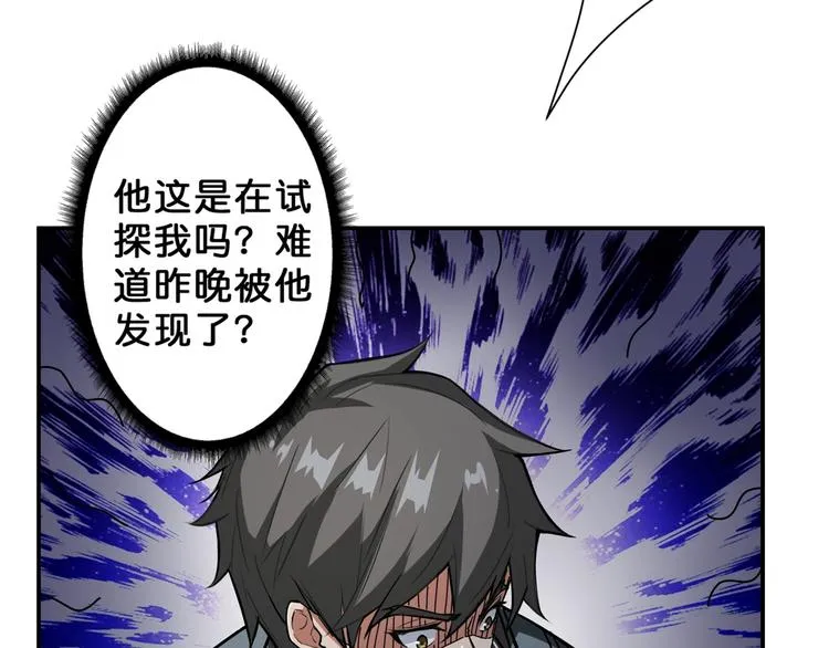 第47话 对弈 第9页