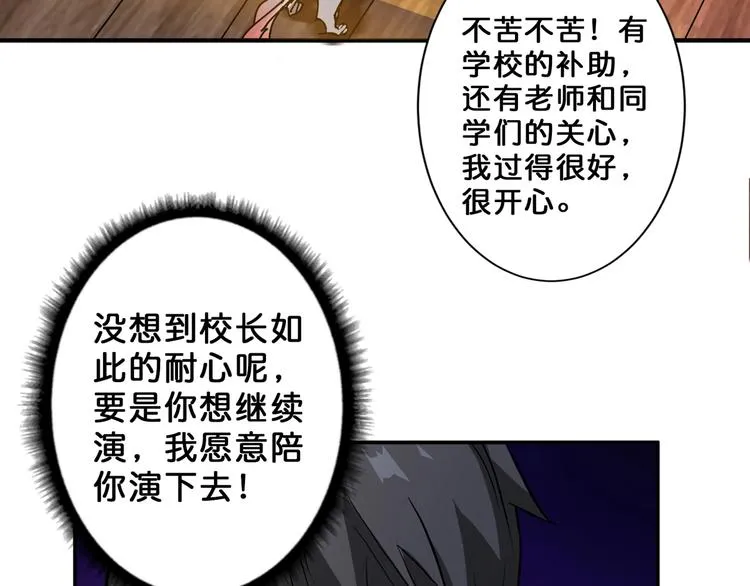 第47话 对弈 第26页