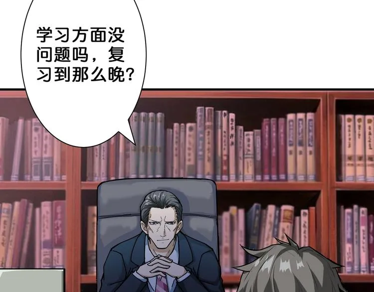 第47话 对弈 第28页