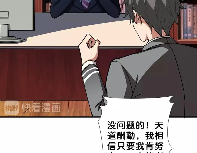 第47话 对弈 第29页