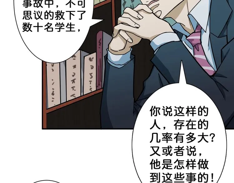 第47话 对弈 第40页