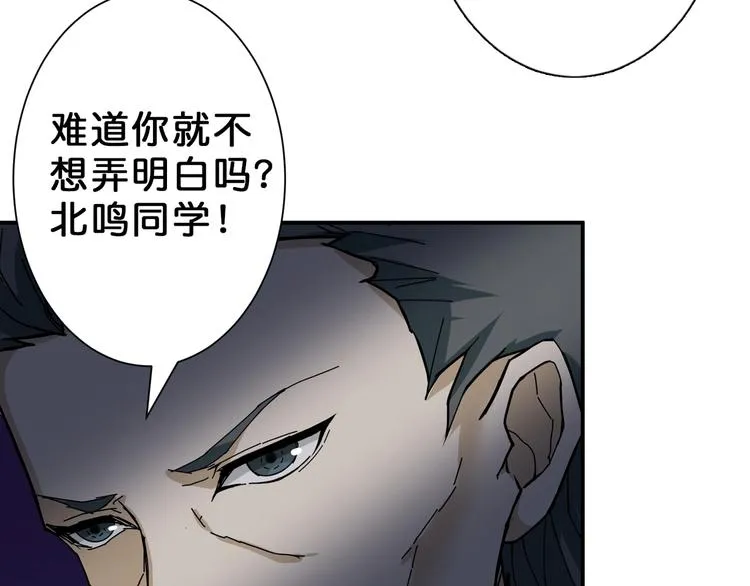 第47话 对弈 第41页