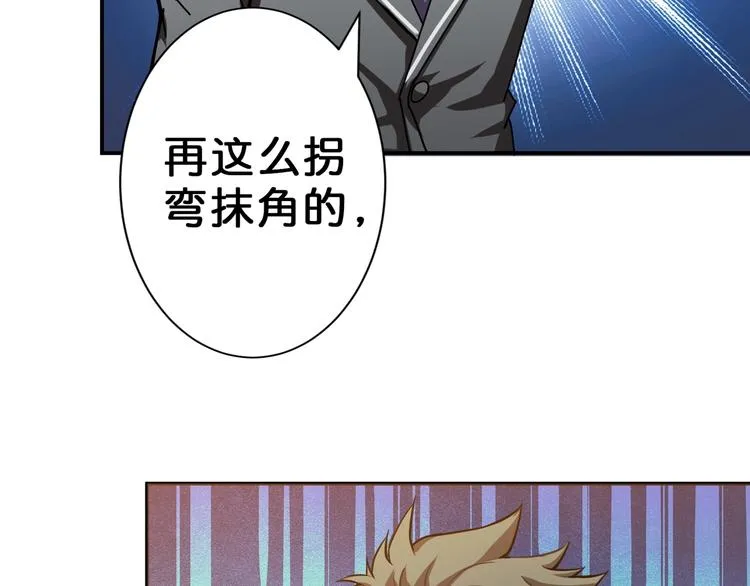 第47话 对弈 第44页