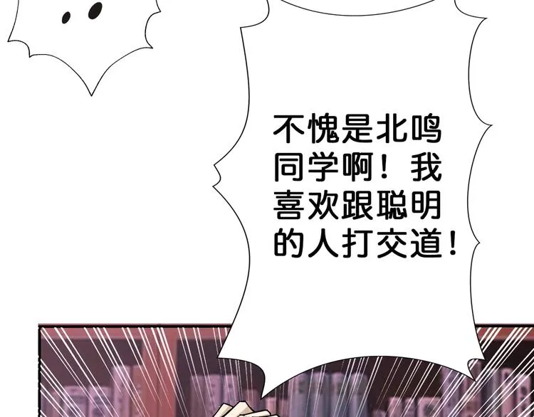 第47话 对弈 第49页