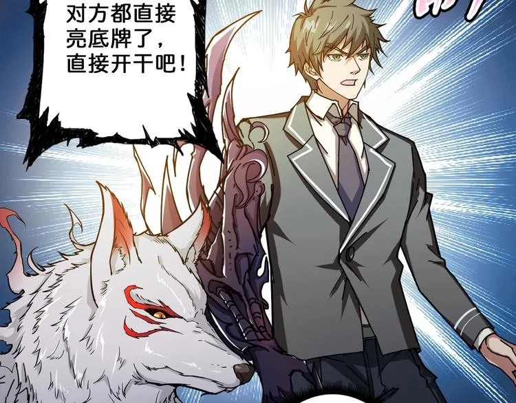 第47话 对弈 第54页