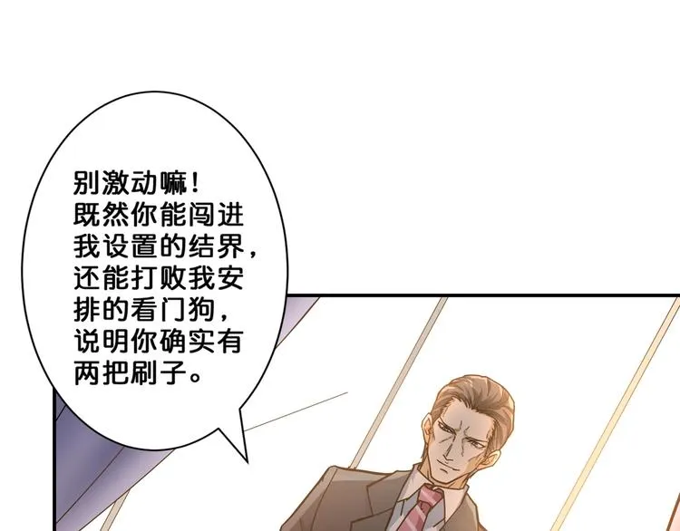 第47话 对弈 第59页